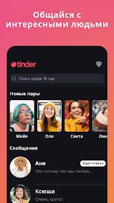 Приложения в Google Play – Tinder